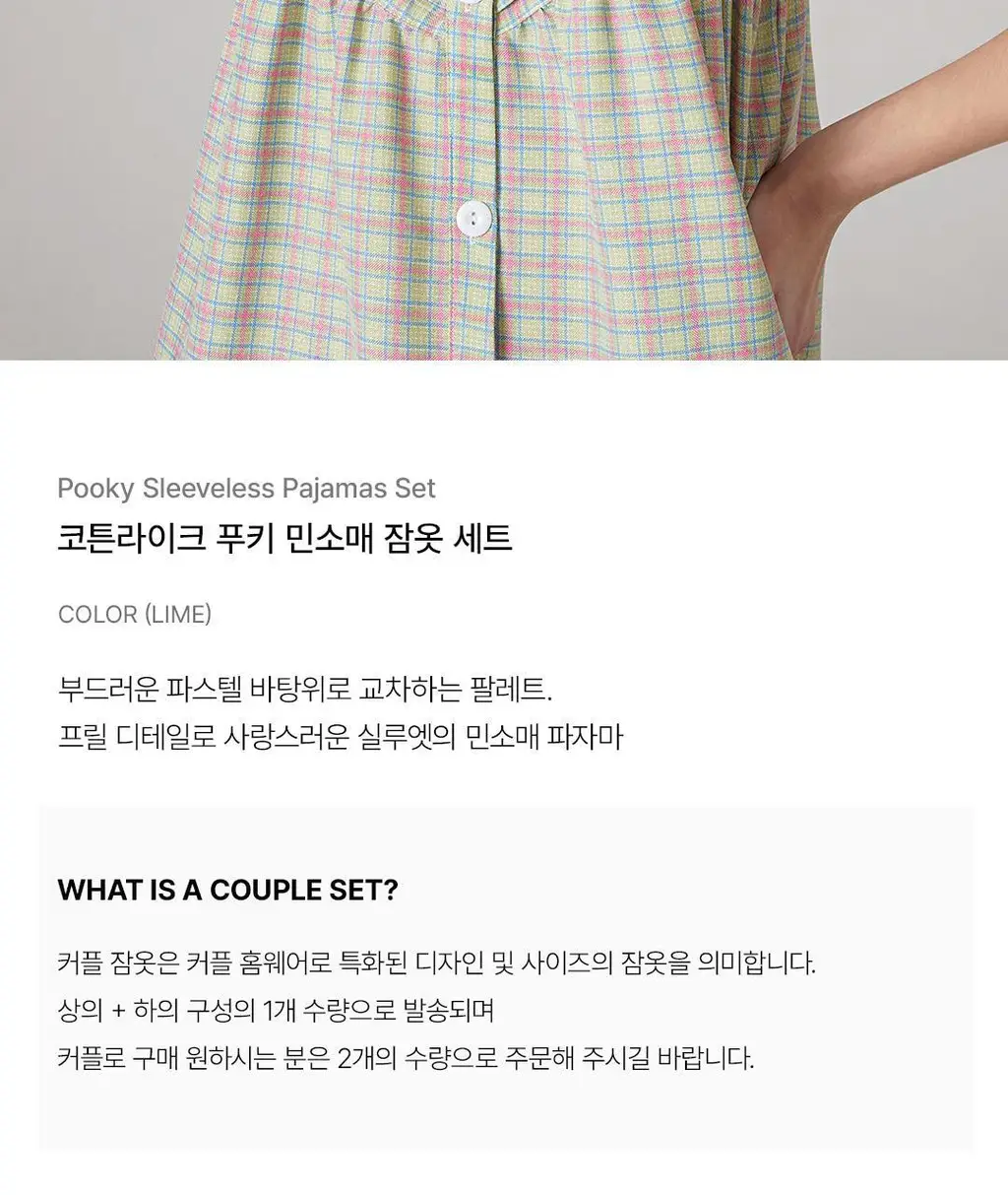[해원 Pick] 도씨 코튼라이크 푸키 민소매 잠옷 세트 상세페이지 7